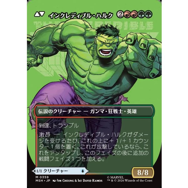 画像2: 【日本語版】【ボーダーレス・ロゴカード】ブルース・バナー/インクレディブル・ハルク/Bruce Banner/The Incredible Hulk (2)