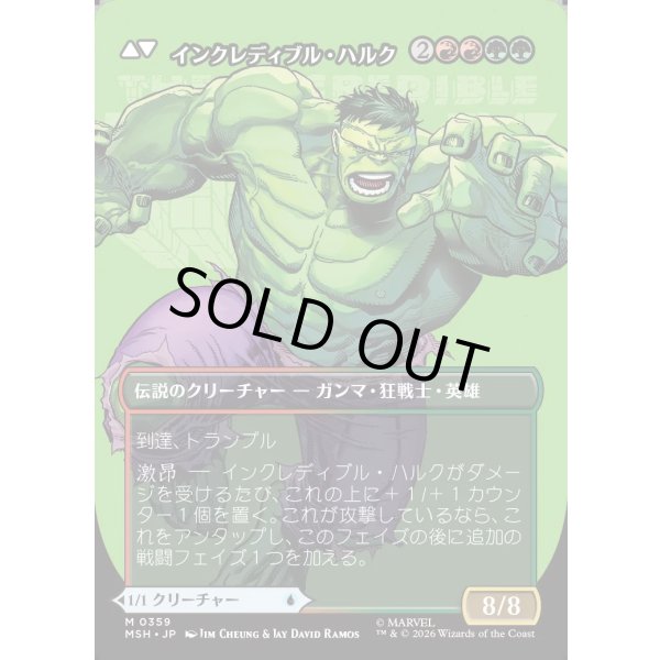 画像2: 【日本語版】【ボーダーレス・ロゴカード】ブルース・バナー/インクレディブル・ハルク/Bruce Banner/The Incredible Hulk (2)