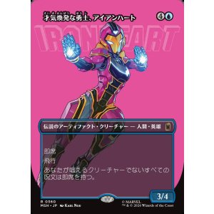 画像: 【Foil】【日本語版】【ボーダーレス・ロゴカード】才気煥発な勇士、アイアンハート/Ironheart, Clever Champion