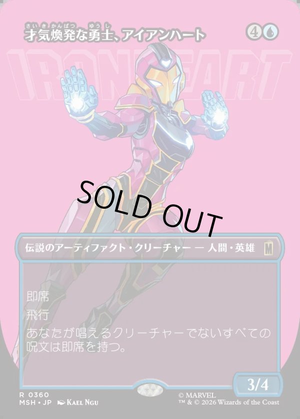 画像1: 【Foil】【日本語版】【ボーダーレス・ロゴカード】才気煥発な勇士、アイアンハート/Ironheart, Clever Champion (1)