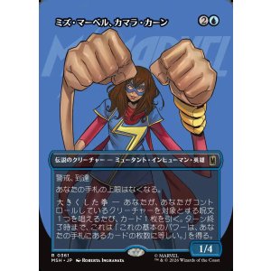 画像: 【Foil】【日本語版】【ボーダーレス・ロゴカード】ミズ・マーベル、カマラ・カーン/Ms. Marvel, Kamala Khan