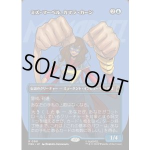 画像: 【日本語版】【ボーダーレス・ロゴカード】ミズ・マーベル、カマラ・カーン/Ms. Marvel, Kamala Khan