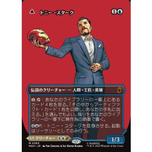 画像: 【日本語版】【ボーダーレス・ロゴカード】トニー・スターク/インビンシブル・アイアンマン/Tony Stark/ The Invincible Iron Man