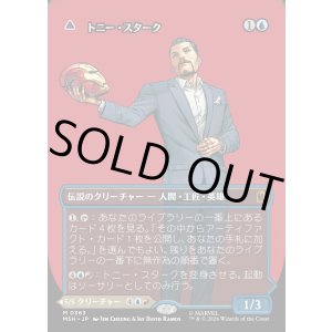 画像: 【日本語版】【ボーダーレス・ロゴカード】トニー・スターク/インビンシブル・アイアンマン/Tony Stark/ The Invincible Iron Man