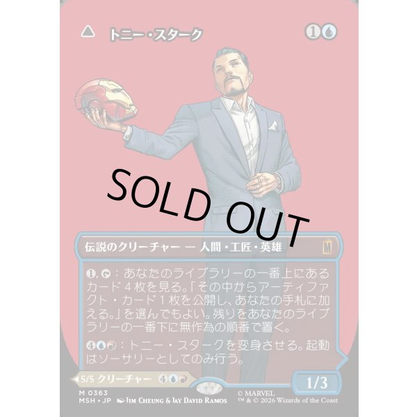 画像1: 【日本語版】【ボーダーレス・ロゴカード】トニー・スターク/インビンシブル・アイアンマン/Tony Stark/ The Invincible Iron Man (1)