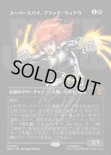 画像: 【Foil】【日本語版】【ボーダーレス・ロゴカード】スーパースパイ、ブラック・ウィドウ/Black Widow, Super Spy