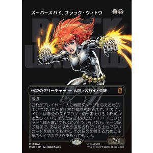 画像: 【日本語版】【ボーダーレス・ロゴカード】スーパースパイ、ブラック・ウィドウ/Black Widow, Super Spy