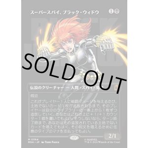 画像: 【日本語版】【ボーダーレス・ロゴカード】スーパースパイ、ブラック・ウィドウ/Black Widow, Super Spy