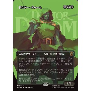 画像: 【日本語版】【ボーダーレス・ロゴカード】ドクター・ドゥーム/Doctor Doom