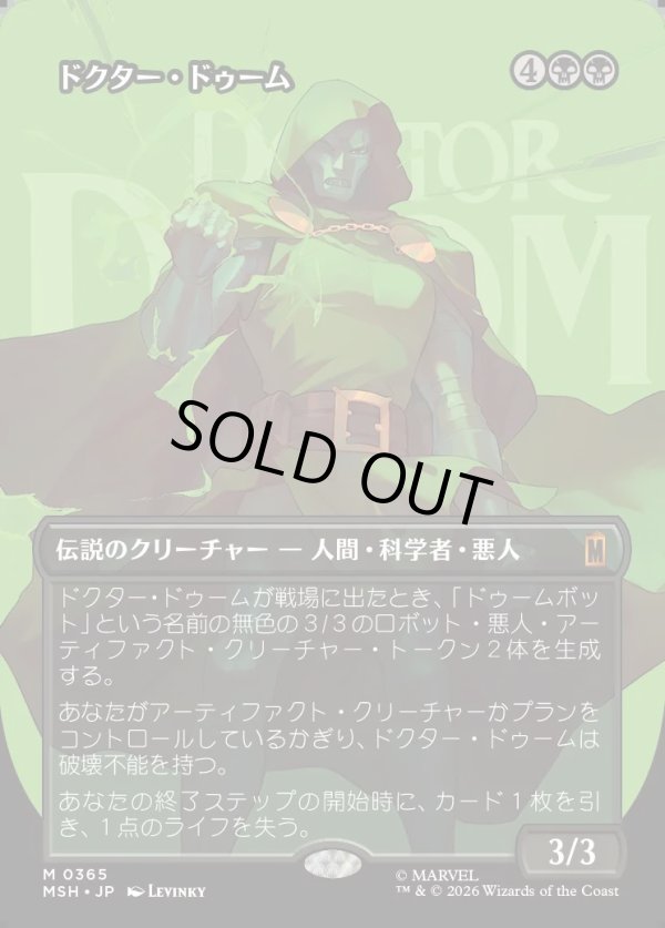 画像1: 【Foil】【日本語版】【ボーダーレス・ロゴカード】ドクター・ドゥーム/Doctor Doom (1)