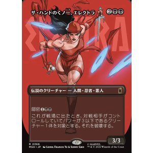 画像: 【Foil】【日本語版】【ボーダーレス・ロゴカード】ザ・ハンドのくノ一、エレクトラ/Elektra, Daughter of the Hand