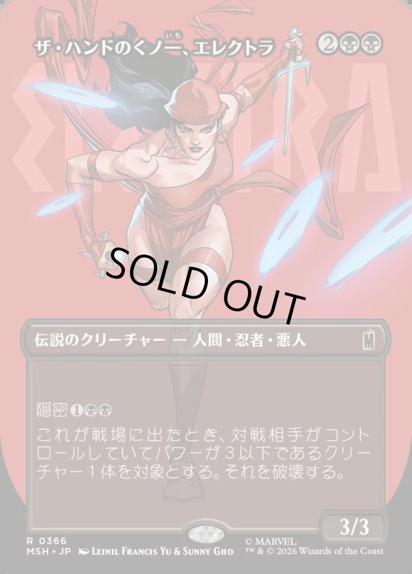 画像1: 【Foil】【日本語版】【ボーダーレス・ロゴカード】ザ・ハンドのくノ一、エレクトラ/Elektra, Daughter of the Hand (1)