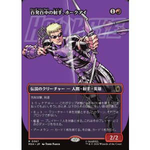 画像: 【Foil】【日本語版】【ボーダーレス・ロゴカード】百発百中の射手、ホークアイ/Hawkeye, Master Marksman