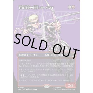 画像: 【日本語版】【ボーダーレス・ロゴカード】百発百中の射手、ホークアイ/Hawkeye, Master Marksman