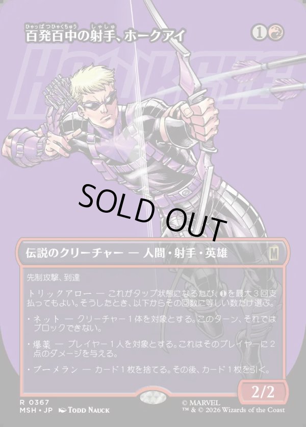 画像1: 【Foil】【日本語版】【ボーダーレス・ロゴカード】百発百中の射手、ホークアイ/Hawkeye, Master Marksman (1)