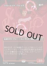 画像: 【Foil】【日本語版】【ボーダーレス・ロゴカード】スカーレット・ウィッチ/The Scarlet Witch