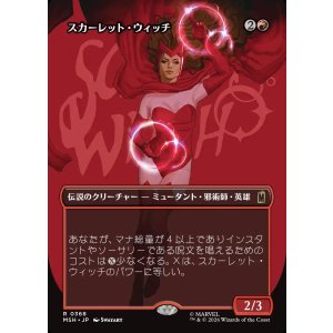 画像: 【Foil】【日本語版】【ボーダーレス・ロゴカード】スカーレット・ウィッチ/The Scarlet Witch