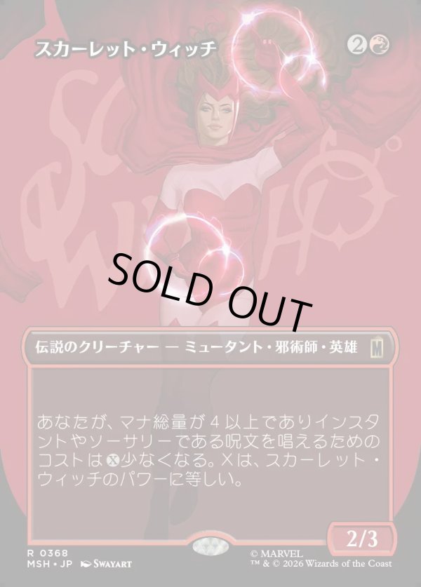 画像1: 【Foil】【日本語版】【ボーダーレス・ロゴカード】スカーレット・ウィッチ/The Scarlet Witch (1)