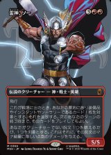 画像: 【Foil】【日本語版】【ボーダーレス・ロゴカード】雷神、ソー/Thor, God of Thunder