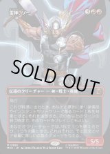 画像: 【Foil】【日本語版】【ボーダーレス・ロゴカード】雷神、ソー/Thor, God of Thunder