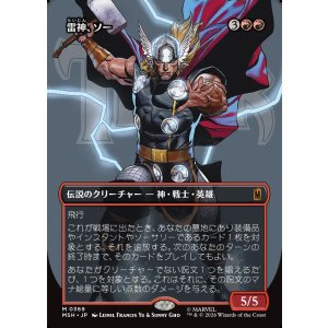 画像: 【日本語版】【ボーダーレス・ロゴカード】雷神、ソー/Thor, God of Thunder