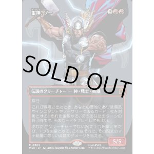 画像: 【日本語版】【ボーダーレス・ロゴカード】雷神、ソー/Thor, God of Thunder