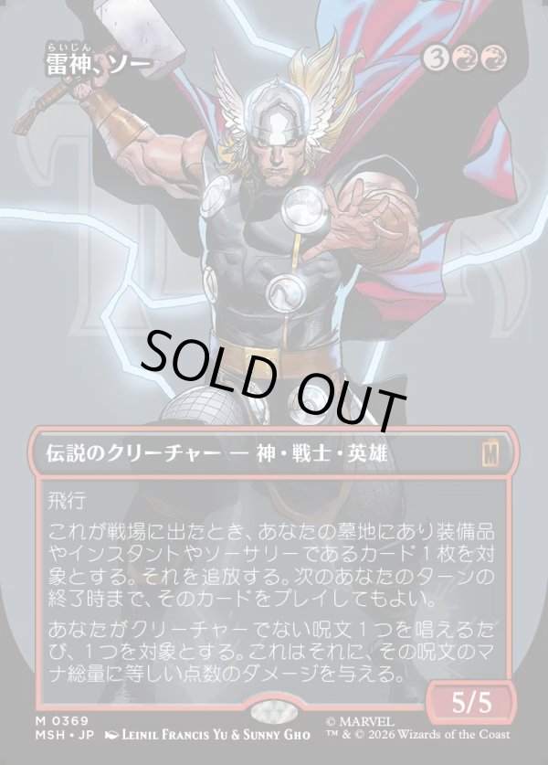 画像1: 【Foil】【日本語版】【ボーダーレス・ロゴカード】雷神、ソー/Thor, God of Thunder (1)