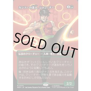 画像: 【日本語版】【ボーダーレス・ロゴカード】カンフーの達人、シャン・チー/Shang-Chi, Master of Kung Fu