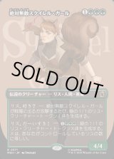 画像: 【Foil】【日本語版】【ボーダーレス・ロゴカード】絶対無敵スクイレル・ガール/The Unbeatable Squirrel Girl
