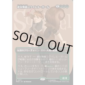 画像: 【日本語版】【ボーダーレス・ロゴカード】絶対無敵スクイレル・ガール/The Unbeatable Squirrel Girl