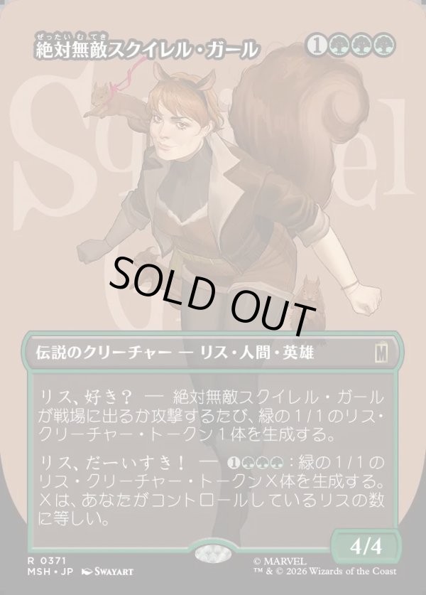画像1: 【日本語版】【ボーダーレス・ロゴカード】絶対無敵スクイレル・ガール/The Unbeatable Squirrel Girl (1)