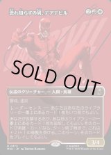 画像: 【Foil】【日本語版】【ボーダーレス・ロゴカード】恐れ知らずの男、デアデビル/Daredevil, Man Without Fear