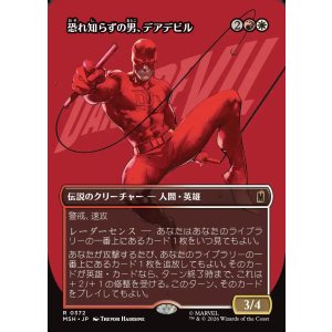画像: 【Foil】【日本語版】【ボーダーレス・ロゴカード】恐れ知らずの男、デアデビル/Daredevil, Man Without Fear