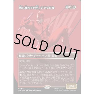 画像: 【日本語版】【ボーダーレス・ロゴカード】恐れ知らずの男、デアデビル/Daredevil, Man Without Fear