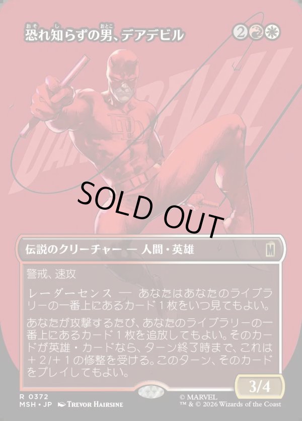 画像1: 【Foil】【日本語版】【ボーダーレス・ロゴカード】恐れ知らずの男、デアデビル/Daredevil, Man Without Fear (1)