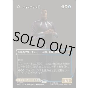 画像: 【日本語版】【ボーダーレス・ロゴカード】ティ・チャラ王/揺るがぬ希望、ブラックパンサー/King T'Challa/Black Panther, Hope Enduring