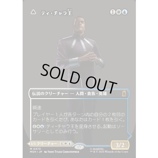 画像1: 【Foil】【日本語版】【ボーダーレス・ロゴカード】ティ・チャラ王/揺るがぬ希望、ブラックパンサー/King T'Challa/Black Panther, Hope Enduring (1)