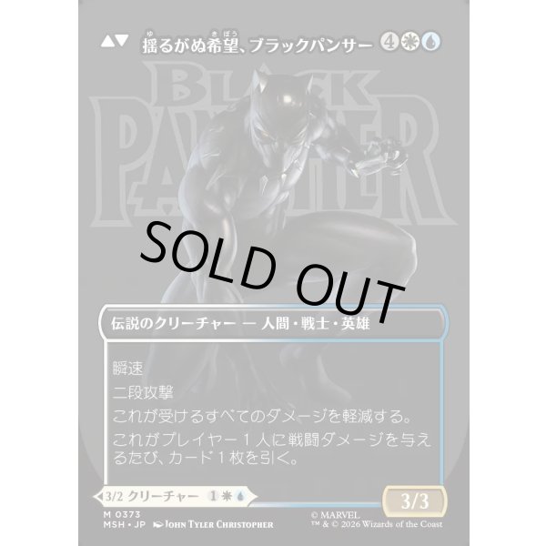 画像2: 【Foil】【日本語版】【ボーダーレス・ロゴカード】ティ・チャラ王/揺るがぬ希望、ブラックパンサー/King T'Challa/Black Panther, Hope Enduring (2)