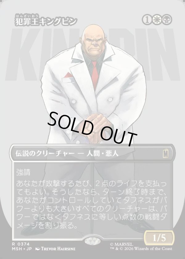 画像1: 【Foil】【日本語版】【ボーダーレス・ロゴカード】犯罪王キングピン/The Kingpin of Crime (1)