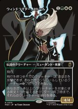 画像: 【Foil】【日本語版】【ボーダーレス・ロゴカード】ウィンドライダー、ストーム/Storm, Windrider