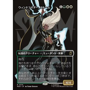 画像: 【Foil】【日本語版】【ボーダーレス・ロゴカード】ウィンドライダー、ストーム/Storm, Windrider