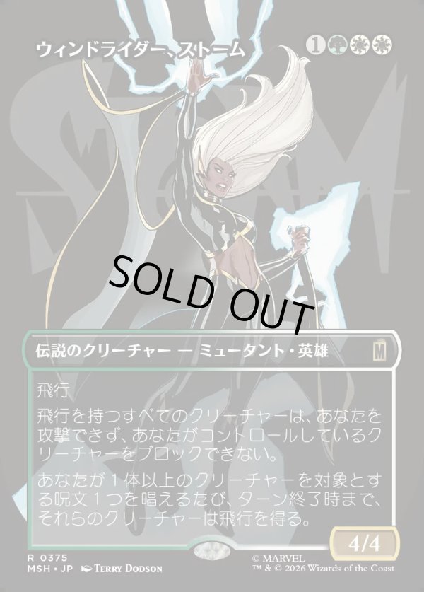画像1: 【Foil】【日本語版】【ボーダーレス・ロゴカード】ウィンドライダー、ストーム/Storm, Windrider (1)