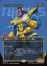 画像: 【Foil】【日本語版】【ボーダーレス・ロゴカード】マッドタイタン、サノス/Thanos, the Mad Titan