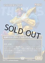 画像: 【Foil】【日本語版】【ボーダーレス・ロゴカード】マッドタイタン、サノス/Thanos, the Mad Titan