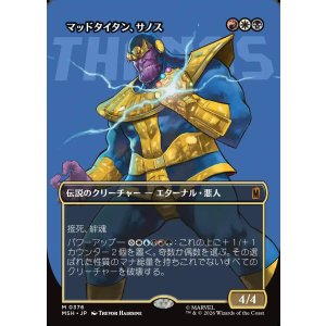 画像: 【Foil】【日本語版】【ボーダーレス・ロゴカード】マッドタイタン、サノス/Thanos, the Mad Titan