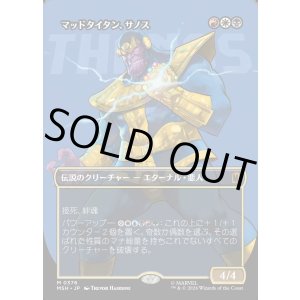 画像: 【Foil】【日本語版】【ボーダーレス・ロゴカード】マッドタイタン、サノス/Thanos, the Mad Titan