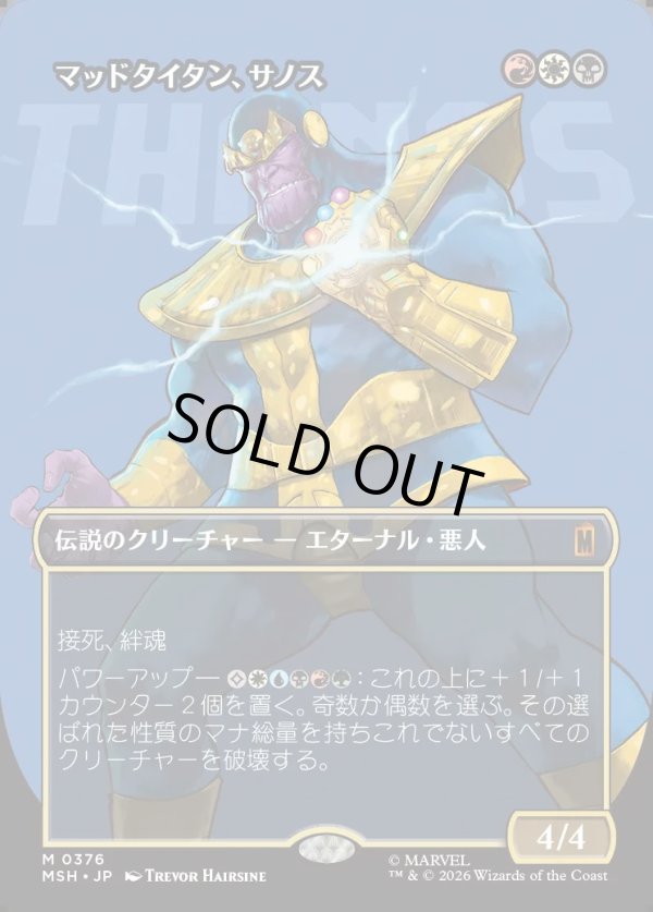 画像1: 【Foil】【日本語版】【ボーダーレス・ロゴカード】マッドタイタン、サノス/Thanos, the Mad Titan (1)