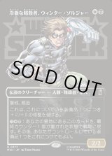 画像: 【Foil】【日本語版】【ボーダーレス・ロゴカード】冷徹な暗殺者、ウィンター・ソルジャー/Winter Soldier, Icy Assassin