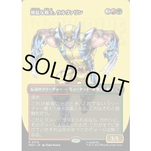 画像: 【Foil】【日本語版】【ボーダーレス・ロゴカード】獰猛な戦士、ウルヴァリン/Wolverine, Fierce Fighter