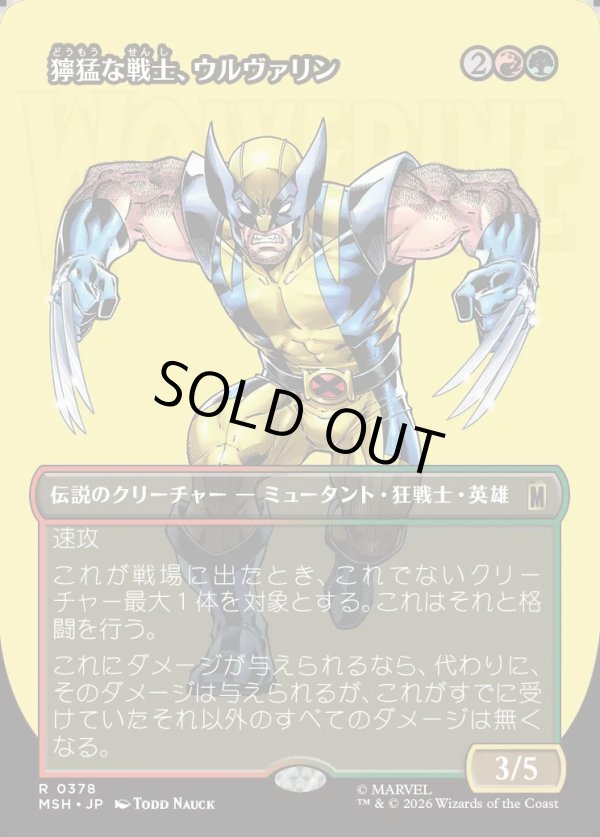 画像1: 【Foil】【日本語版】【ボーダーレス・ロゴカード】獰猛な戦士、ウルヴァリン/Wolverine, Fierce Fighter (1)